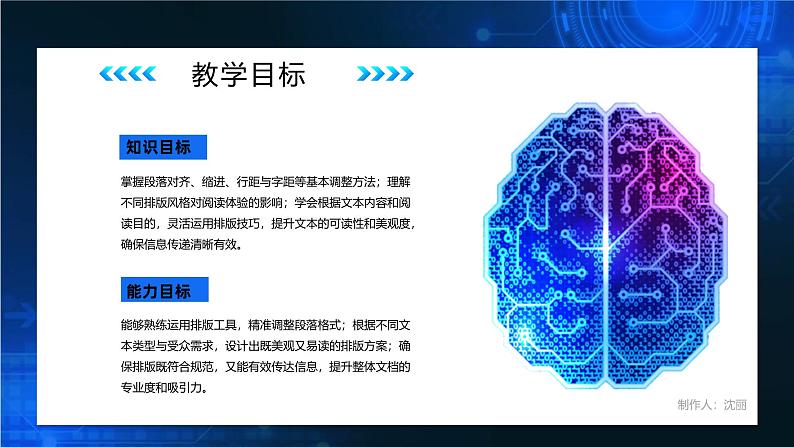 电子工业版(2021)中职信息技术基础模块上册3.2.2《段落的排版》课件第4页