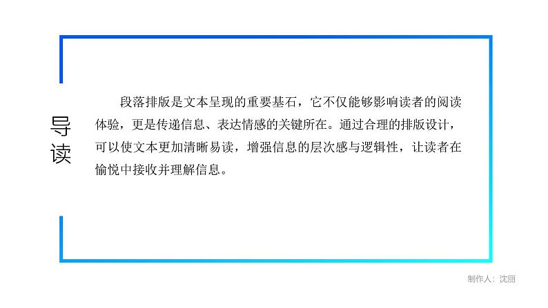 电子工业版(2021)中职信息技术基础模块上册3.2.2《段落的排版》课件第5页