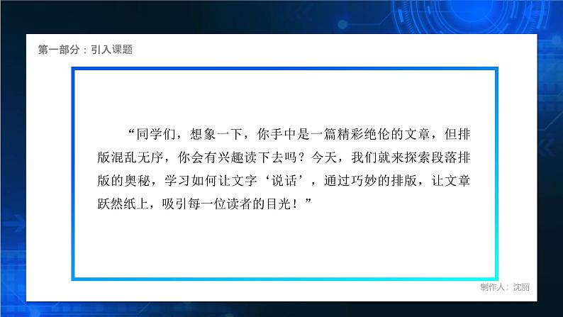 电子工业版(2021)中职信息技术基础模块上册3.2.2《段落的排版》课件第6页