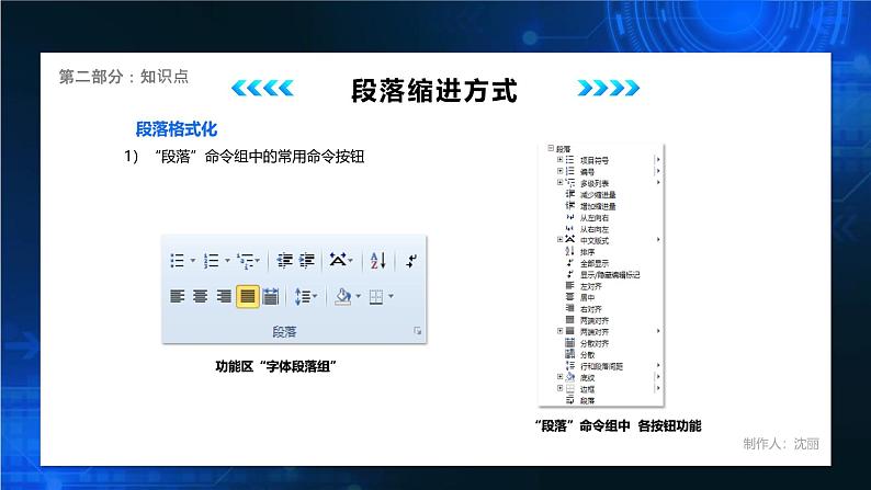 电子工业版(2021)中职信息技术基础模块上册3.2.2《段落的排版》课件第7页