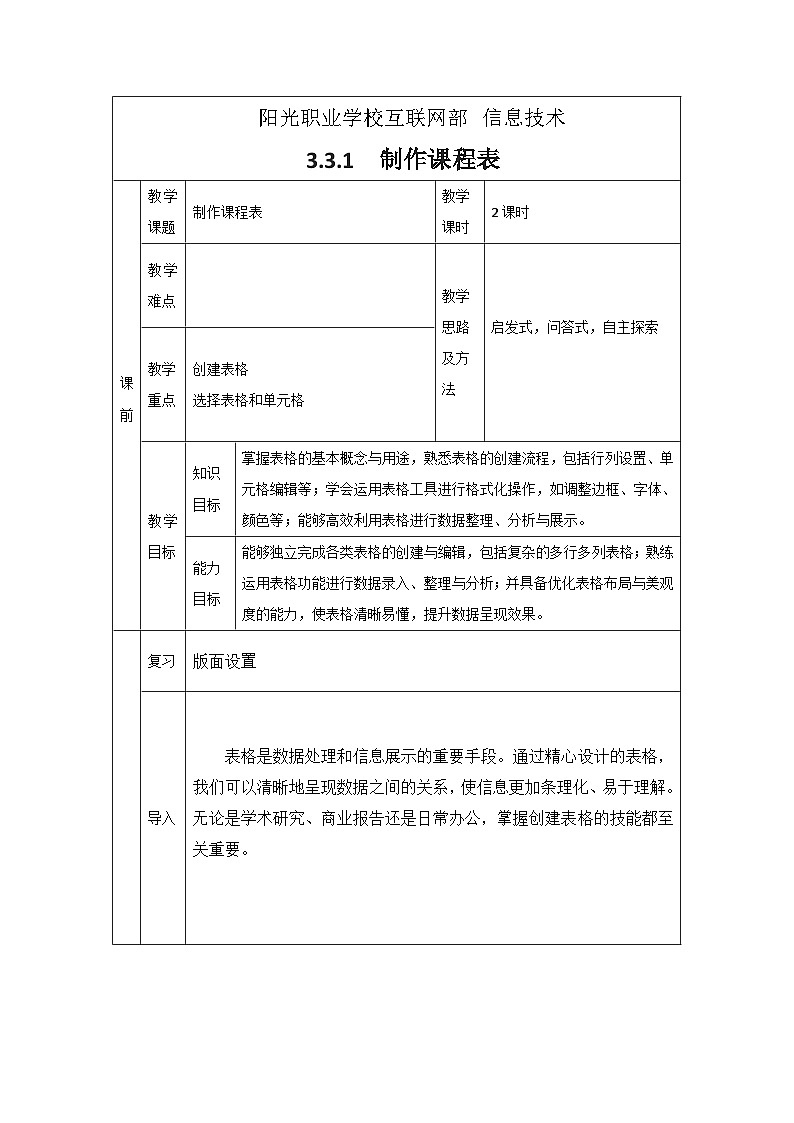 3.3.1 教案第1页