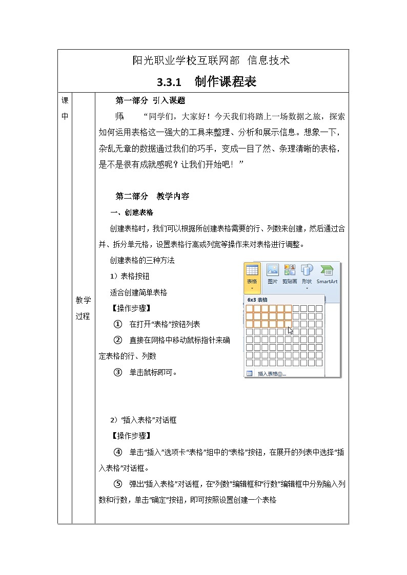 3.3.1 教案第2页