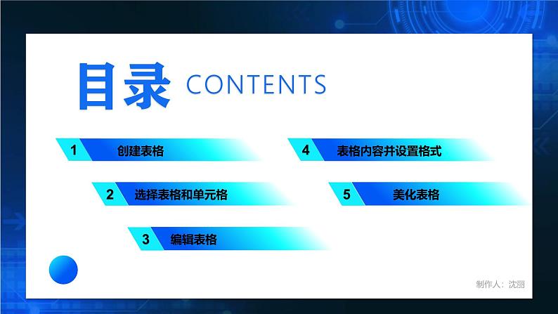 电子工业版(2021)中职信息技术基础模块上册3.3.1《制作“课程表”》课件第3页