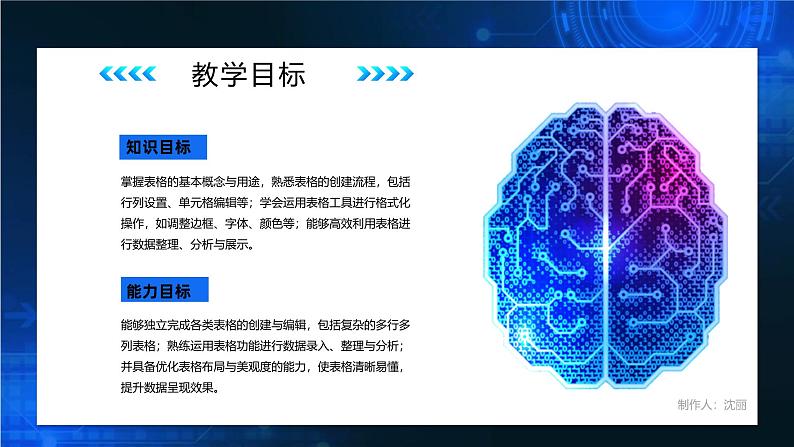 电子工业版(2021)中职信息技术基础模块上册3.3.1《制作“课程表”》课件第4页