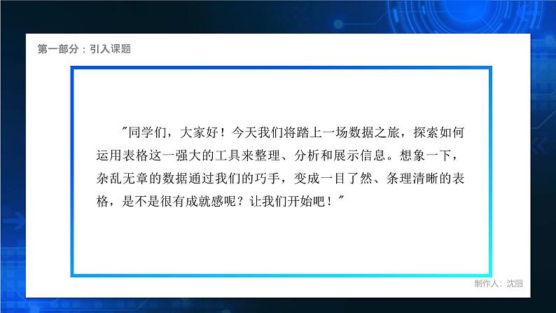 电子工业版(2021)中职信息技术基础模块上册3.3.1《制作“课程表”》课件第6页