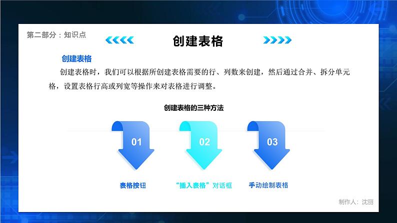 电子工业版(2021)中职信息技术基础模块上册3.3.1《制作“课程表”》课件第7页