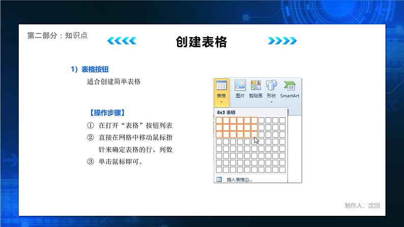 电子工业版(2021)中职信息技术基础模块上册3.3.1《制作“课程表”》课件第8页
