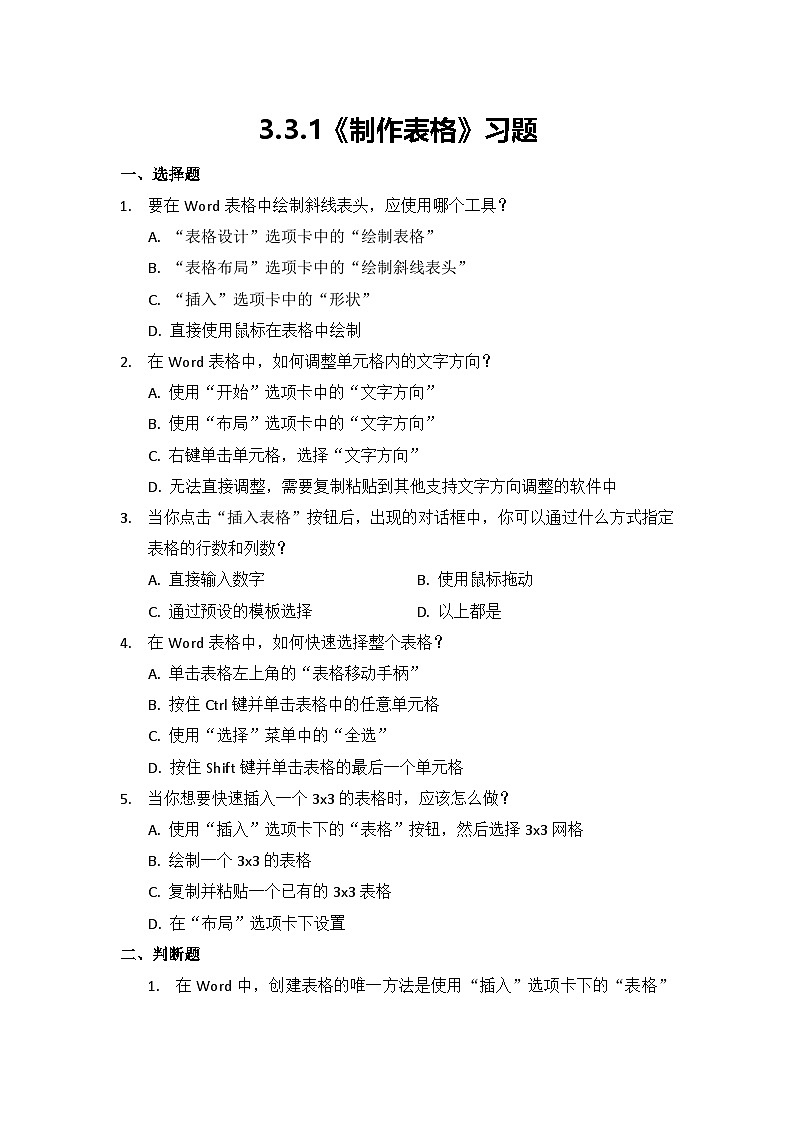 3.3.1 习题及答案第1页