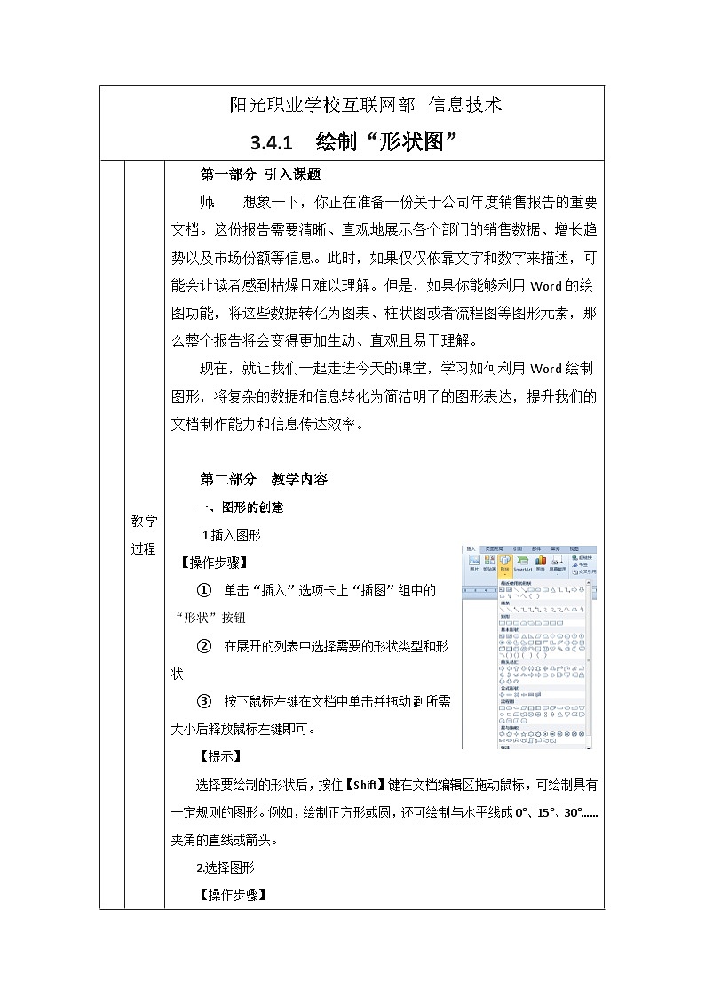 3.4.1 教案第2页
