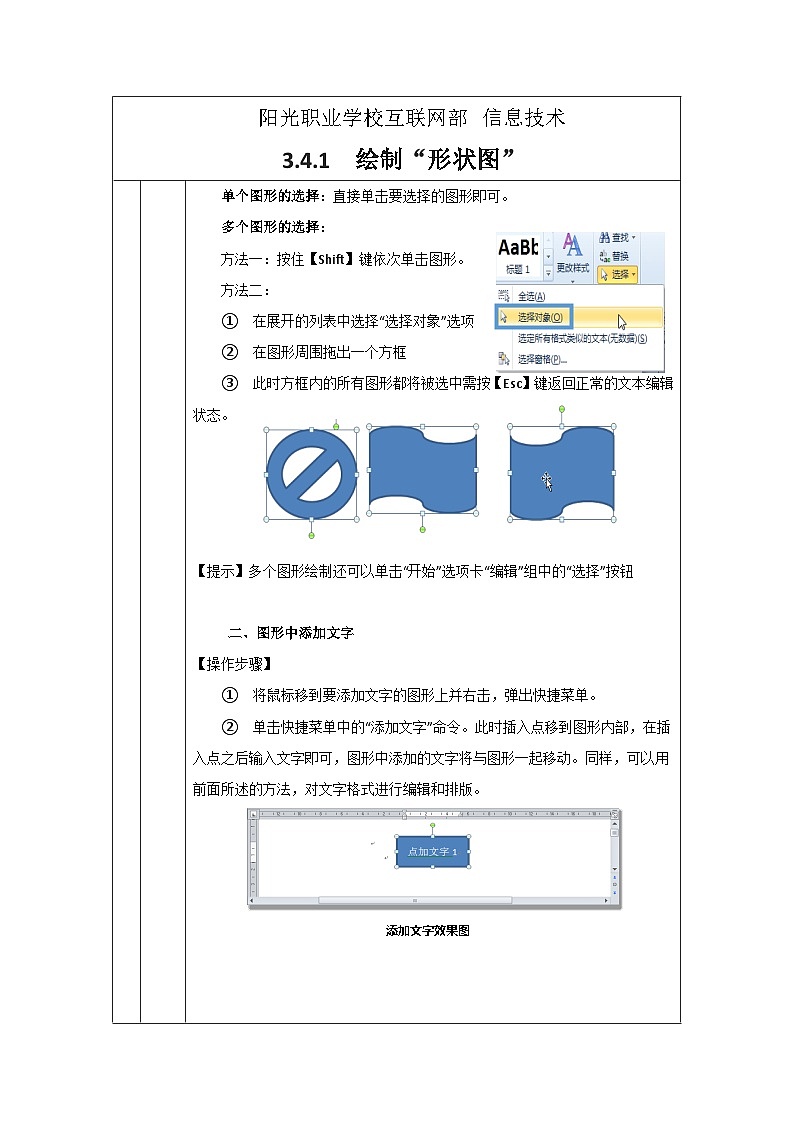 3.4.1 教案第3页