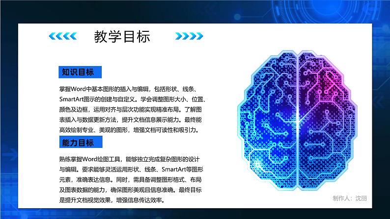 电子工业版(2021)中职信息技术基础模块上册3.4.1《绘制“形状图”》课件第4页