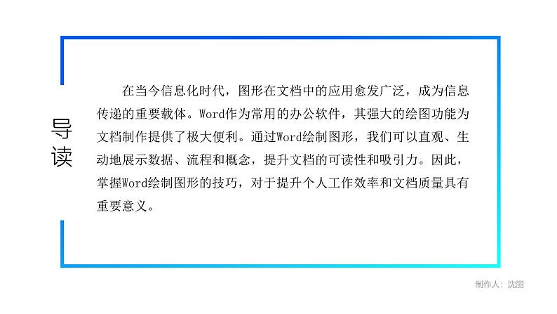 电子工业版(2021)中职信息技术基础模块上册3.4.1《绘制“形状图”》课件第5页