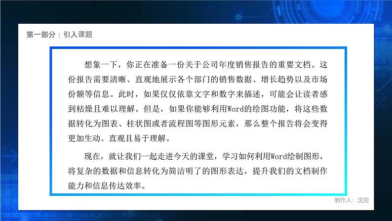 电子工业版(2021)中职信息技术基础模块上册3.4.1《绘制“形状图”》课件第6页