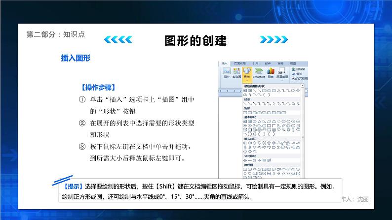 电子工业版(2021)中职信息技术基础模块上册3.4.1《绘制“形状图”》课件第7页