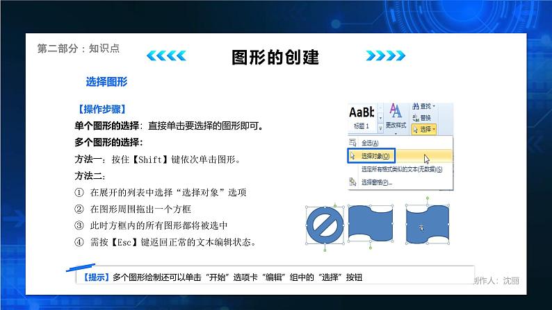 电子工业版(2021)中职信息技术基础模块上册3.4.1《绘制“形状图”》课件第8页
