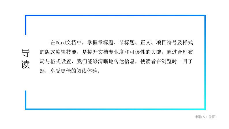 电子工业版(2021)中职信息技术基础模块上册3.5.1《基本设置》课件第5页