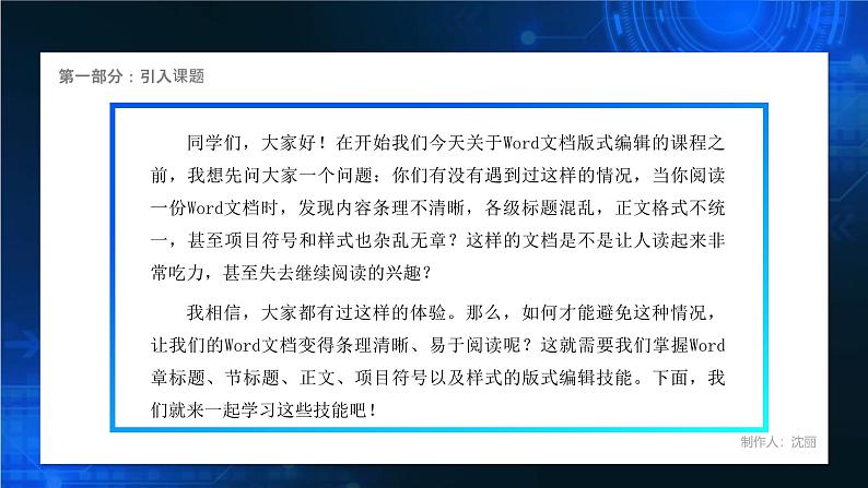电子工业版(2021)中职信息技术基础模块上册3.5.1《基本设置》课件第6页