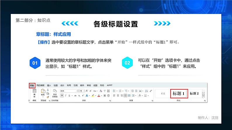 电子工业版(2021)中职信息技术基础模块上册3.5.1《基本设置》课件第7页