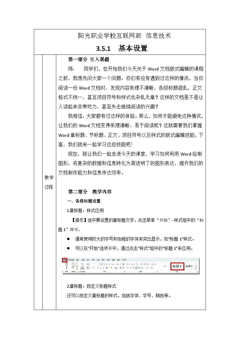 3.5.1 教案第2页