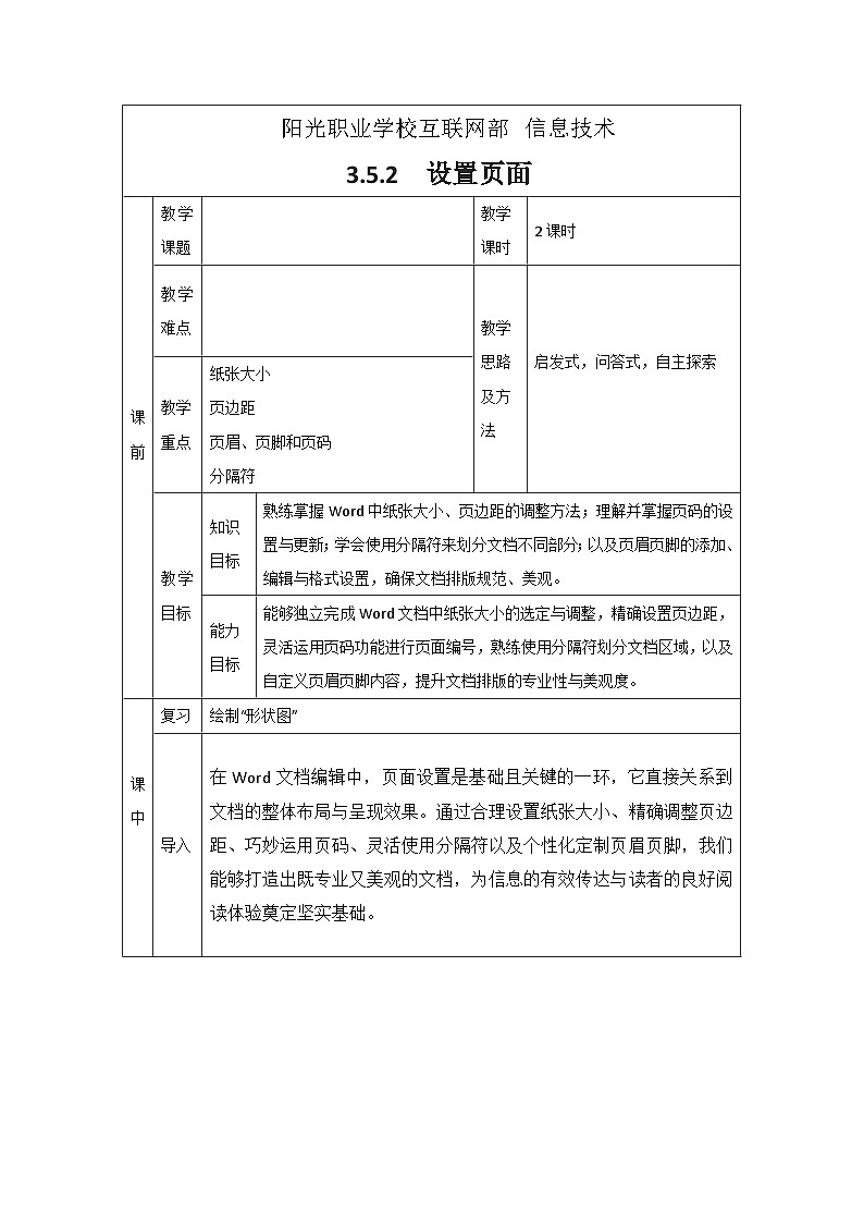 3.5.2 教案第1页