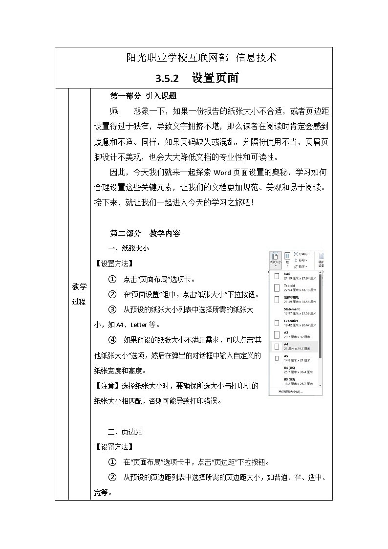 3.5.2 教案第2页