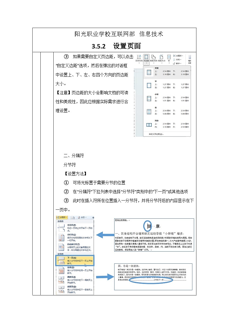 3.5.2 教案第3页