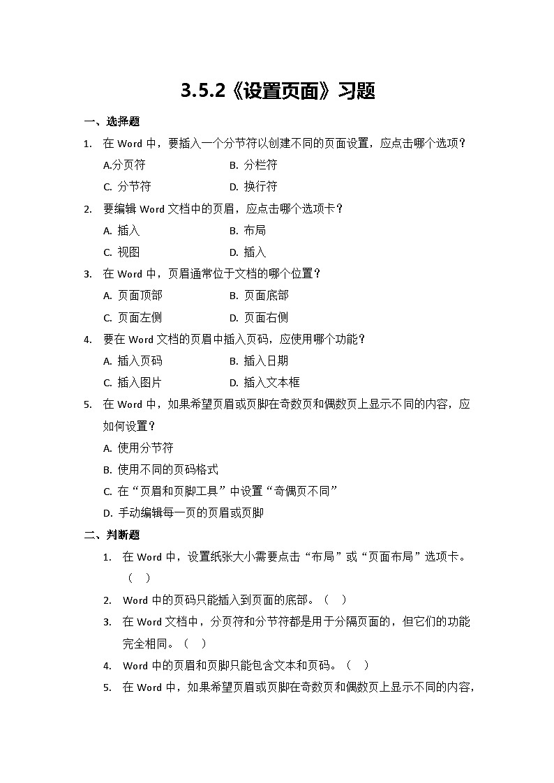 3.5.2 习题及答案第1页