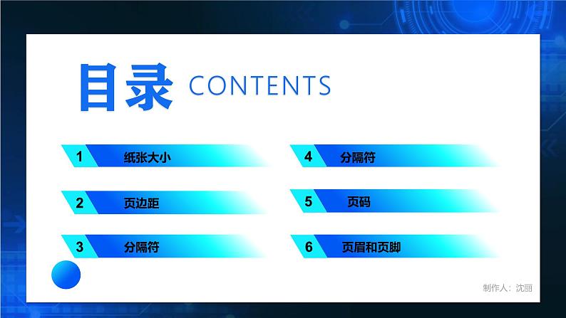 电子工业版(2021)中职信息技术基础模块上册3.5.2《设置页面》课件第3页