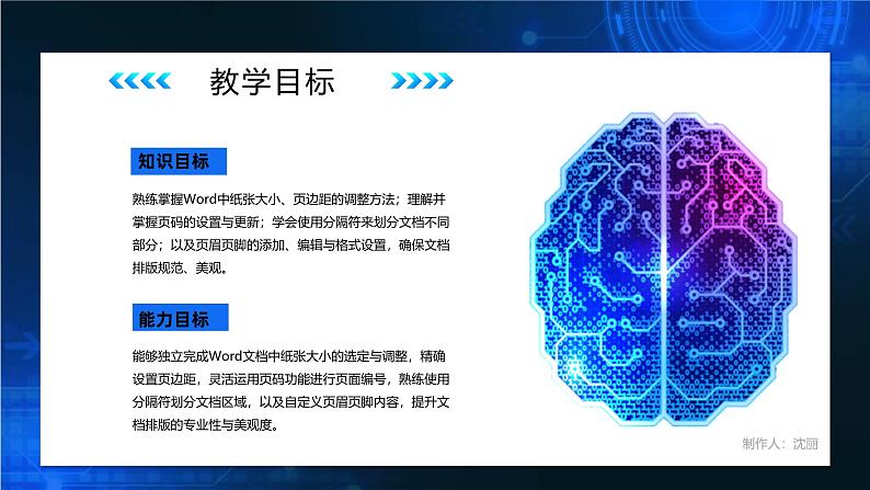 电子工业版(2021)中职信息技术基础模块上册3.5.2《设置页面》课件第4页