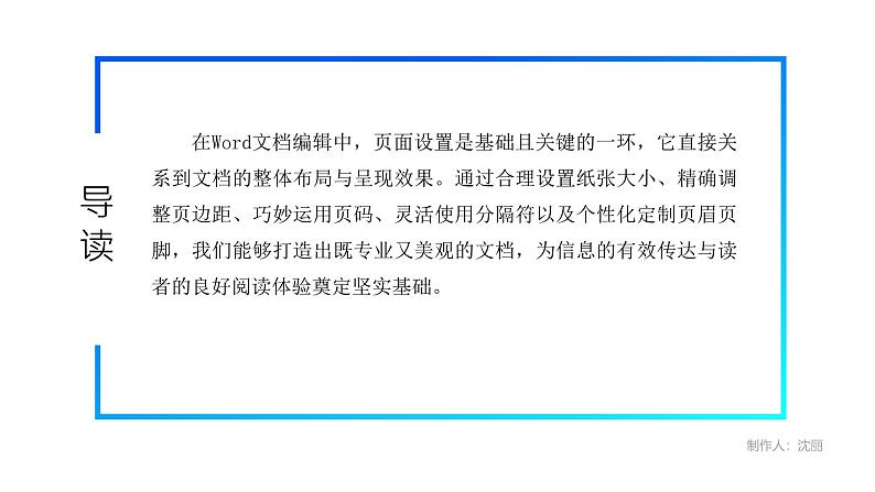 电子工业版(2021)中职信息技术基础模块上册3.5.2《设置页面》课件第5页