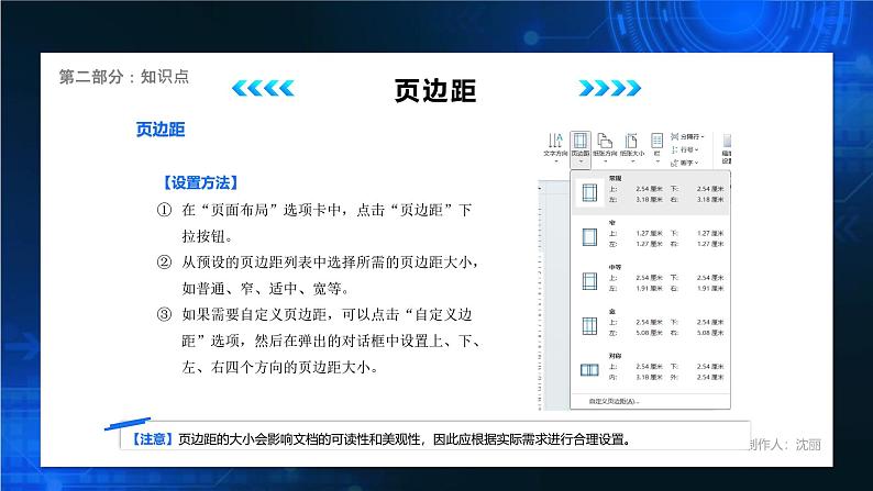 电子工业版(2021)中职信息技术基础模块上册3.5.2《设置页面》课件第8页