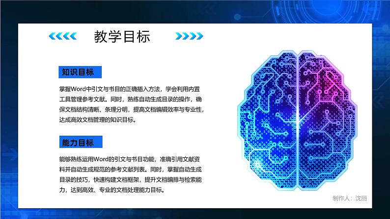 电子工业版(2021)中职信息技术基础模块上册3.5.3《自动生成目录》课件第4页