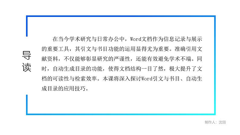 电子工业版(2021)中职信息技术基础模块上册3.5.3《自动生成目录》课件第5页