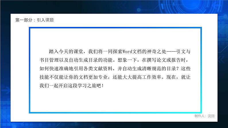 电子工业版(2021)中职信息技术基础模块上册3.5.3《自动生成目录》课件第6页
