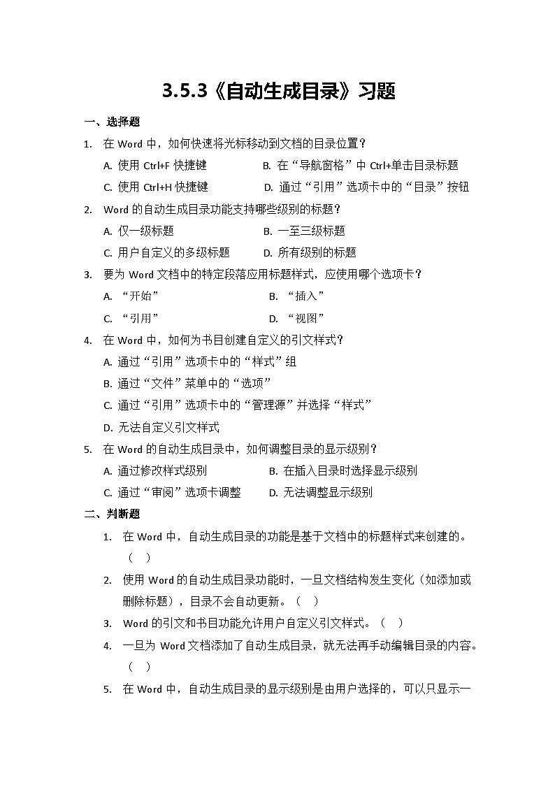 3.5.3 习题及答案第1页