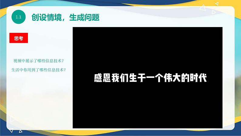 1.1.1 信息技术的发展与应用(课件)-【中职专用】高一信息技术同步课堂(高教版2021基础模块上册)第2页