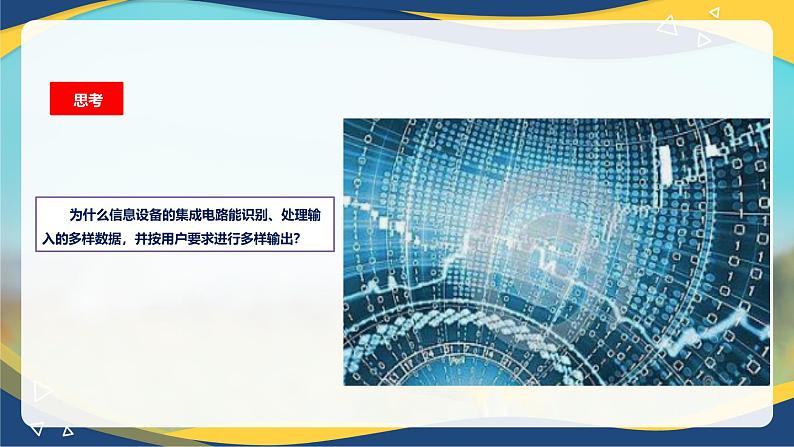1.2.2 信息的编码与存储(课件)-【中职专用】高一信息技术同步课堂(高教版2021基础模块上册)02