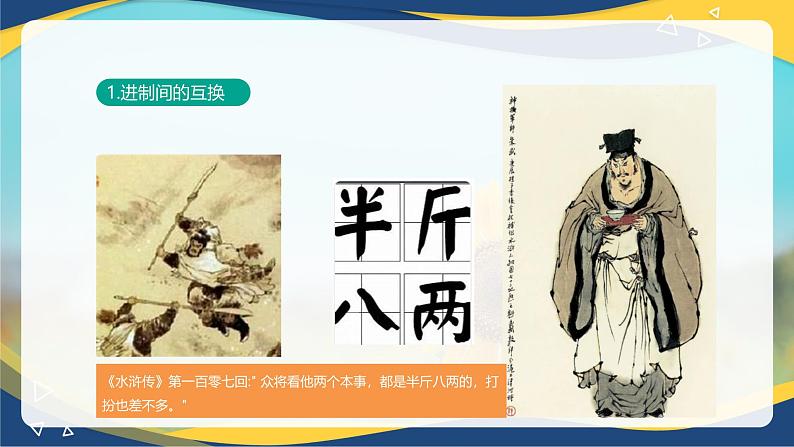 1.2.2 信息的编码与存储(课件)-【中职专用】高一信息技术同步课堂(高教版2021基础模块上册)04