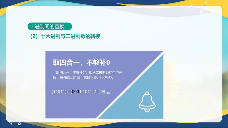 1.2.2 信息的编码与存储(课件)-【中职专用】高一信息技术同步课堂(高教版2021基础模块上册)08