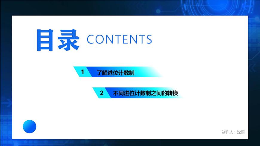 電子工業(yè)版（2021）中職信息技術(shù)基礎(chǔ)模塊上冊(cè)1.2.2《二進(jìn)制、十進(jìn)制、十六進(jìn)制及轉(zhuǎn)換方法》課件第3頁(yè)