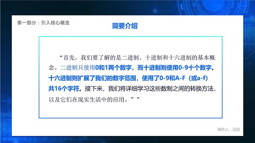 電子工業(yè)版（2021）中職信息技術(shù)基礎(chǔ)模塊上冊(cè)1.2.2《二進(jìn)制、十進(jìn)制、十六進(jìn)制及轉(zhuǎn)換方法》課件第8頁(yè)