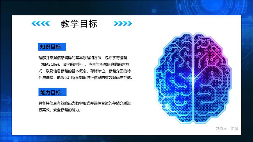 電子工業(yè)版（2021）中職信息技術(shù)基礎(chǔ)模塊上冊(cè)1.2.3《信息編碼和信息存儲(chǔ)》課件第4頁(yè)