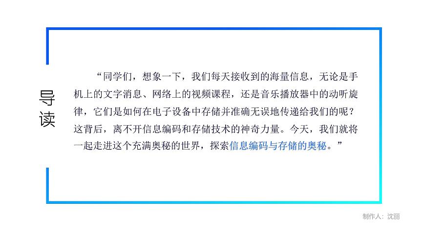 電子工業(yè)版（2021）中職信息技術(shù)基礎(chǔ)模塊上冊(cè)1.2.3《信息編碼和信息存儲(chǔ)》課件第5頁(yè)