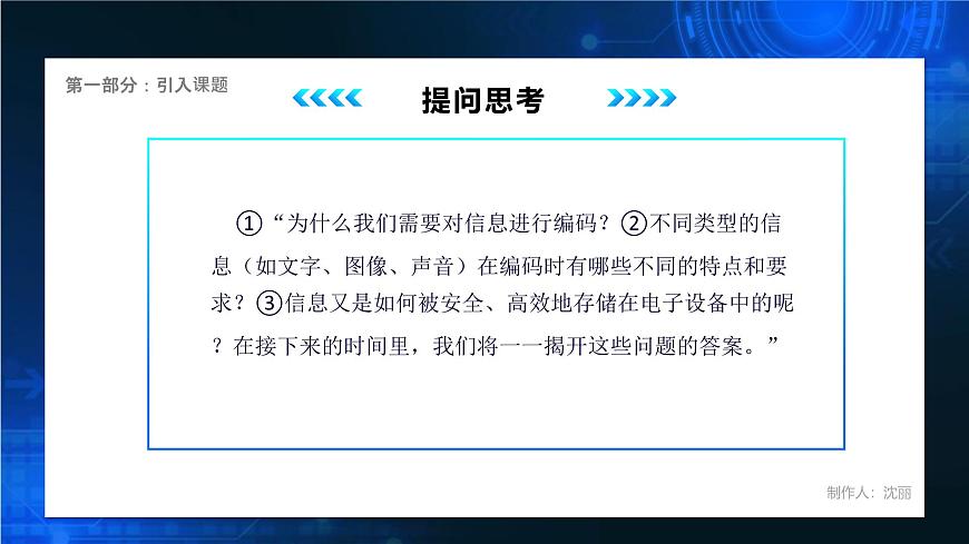 電子工業(yè)版（2021）中職信息技術(shù)基礎(chǔ)模塊上冊(cè)1.2.3《信息編碼和信息存儲(chǔ)》課件第8頁(yè)