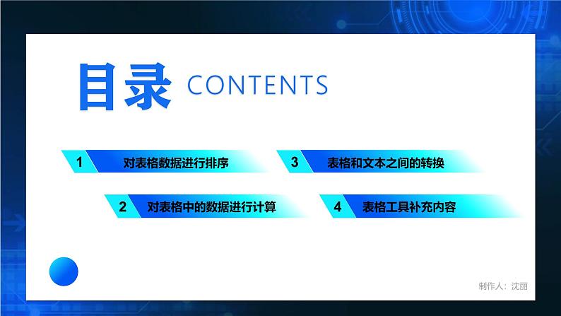 电子工业版(2021)中职信息技术基础模块上册3.3.2《编辑计算”学生成绩单“》课件第3页