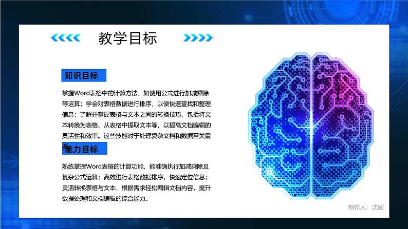 电子工业版(2021)中职信息技术基础模块上册3.3.2《编辑计算”学生成绩单“》课件第4页
