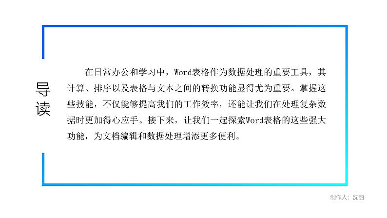 电子工业版(2021)中职信息技术基础模块上册3.3.2《编辑计算”学生成绩单“》课件第5页