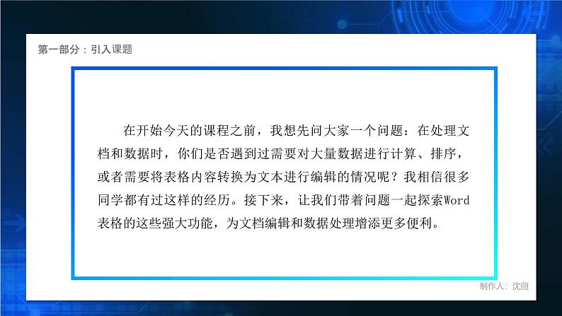 电子工业版(2021)中职信息技术基础模块上册3.3.2《编辑计算”学生成绩单“》课件第6页