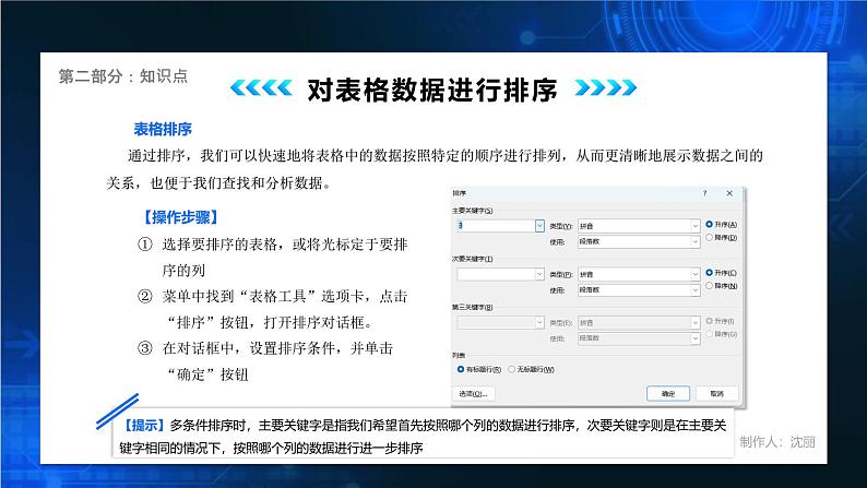 电子工业版(2021)中职信息技术基础模块上册3.3.2《编辑计算”学生成绩单“》课件第7页