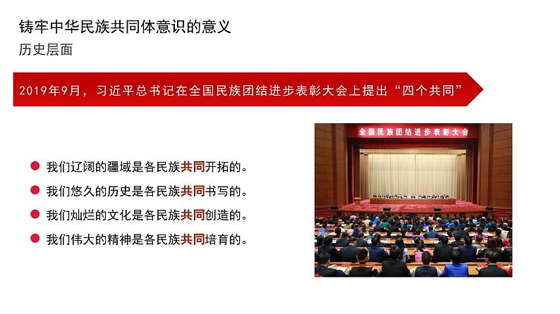 党课PPT:铸牢中华民族共同体意识第8页